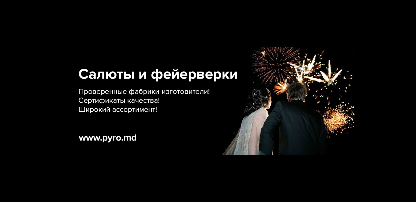 Shops of salutes and fireworks in Chisinau. Pyrotechnic products, fireworks and salutes with delivery throughout Moldova. Festive fireworks, wedding fireworks and more.