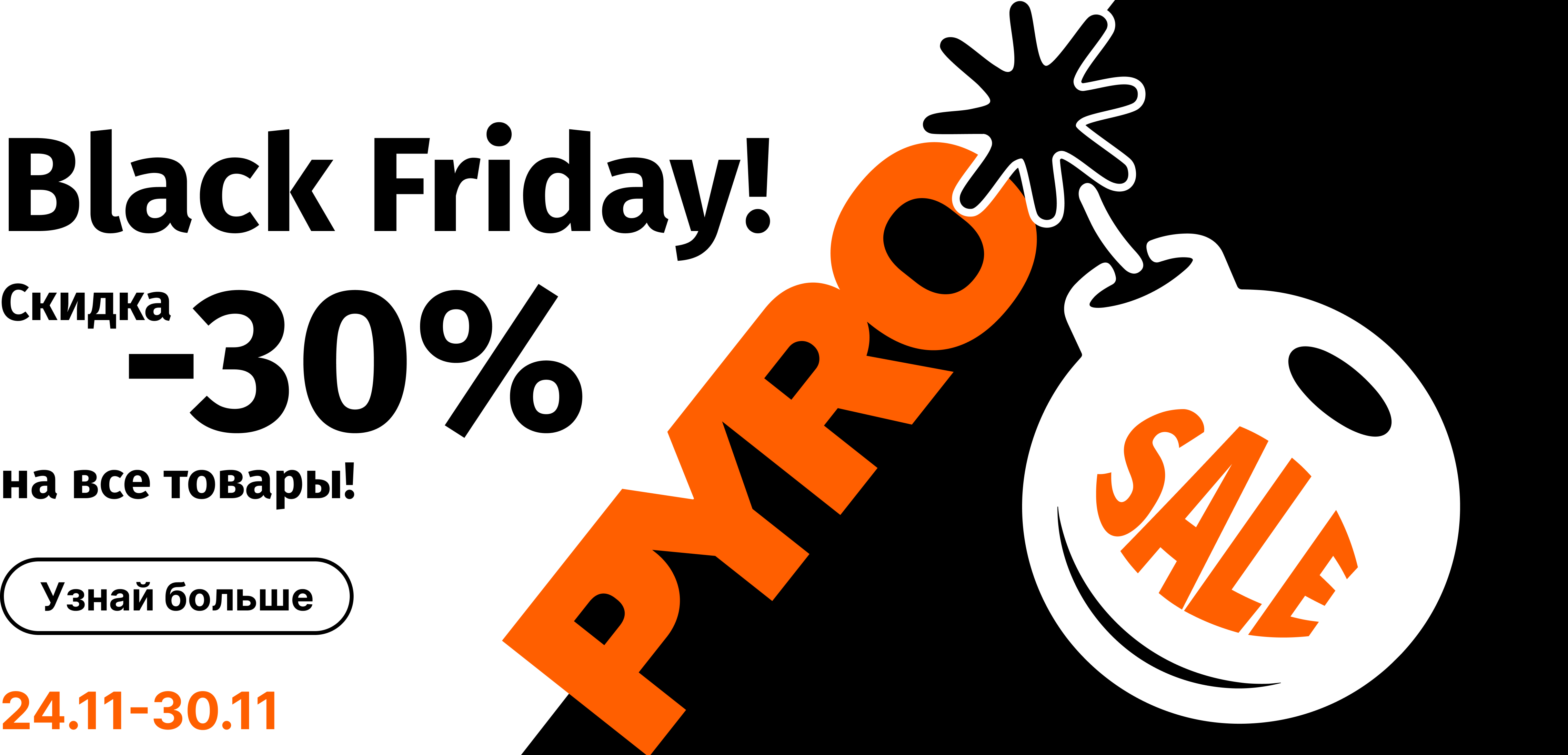 Black Friday Banner RU